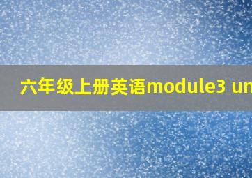 六年级上册英语module3 unit2